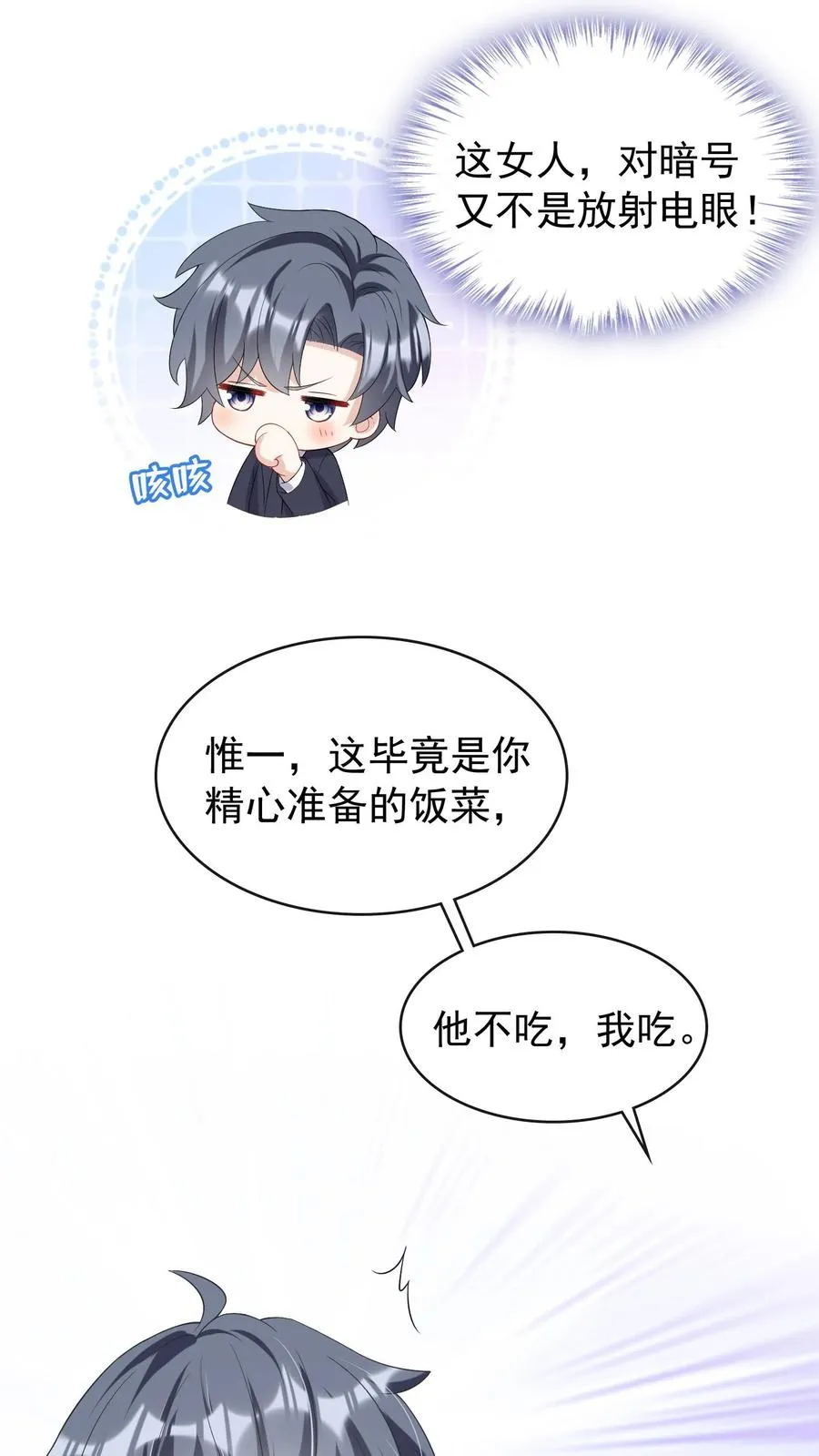 第26话 这是妈咪给我做的！ 第24页
