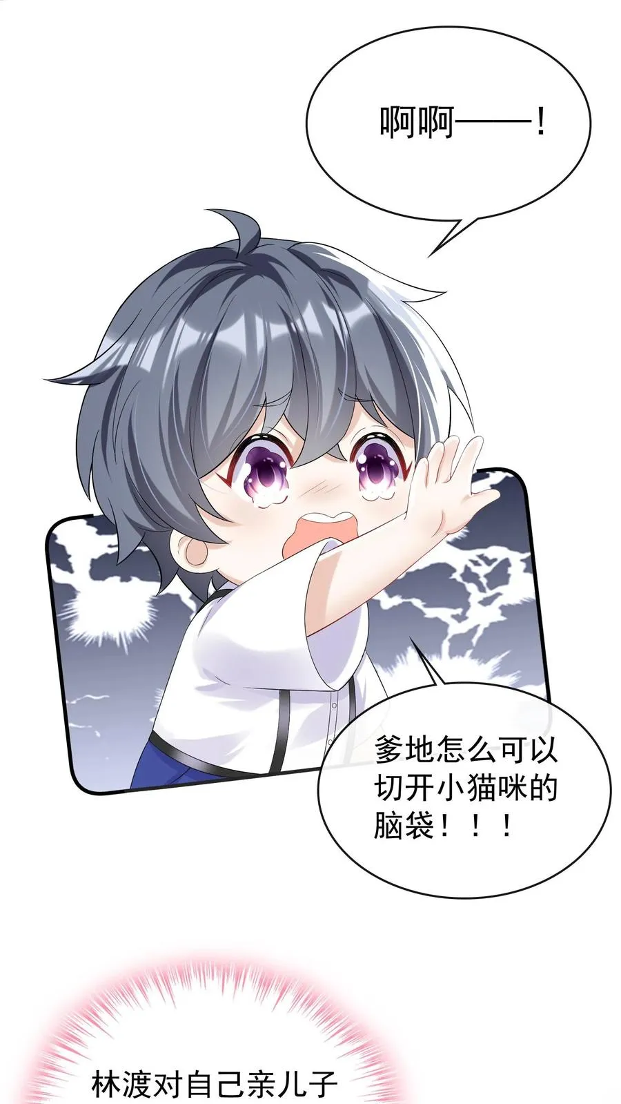 第26话 这是妈咪给我做的！ 第28页