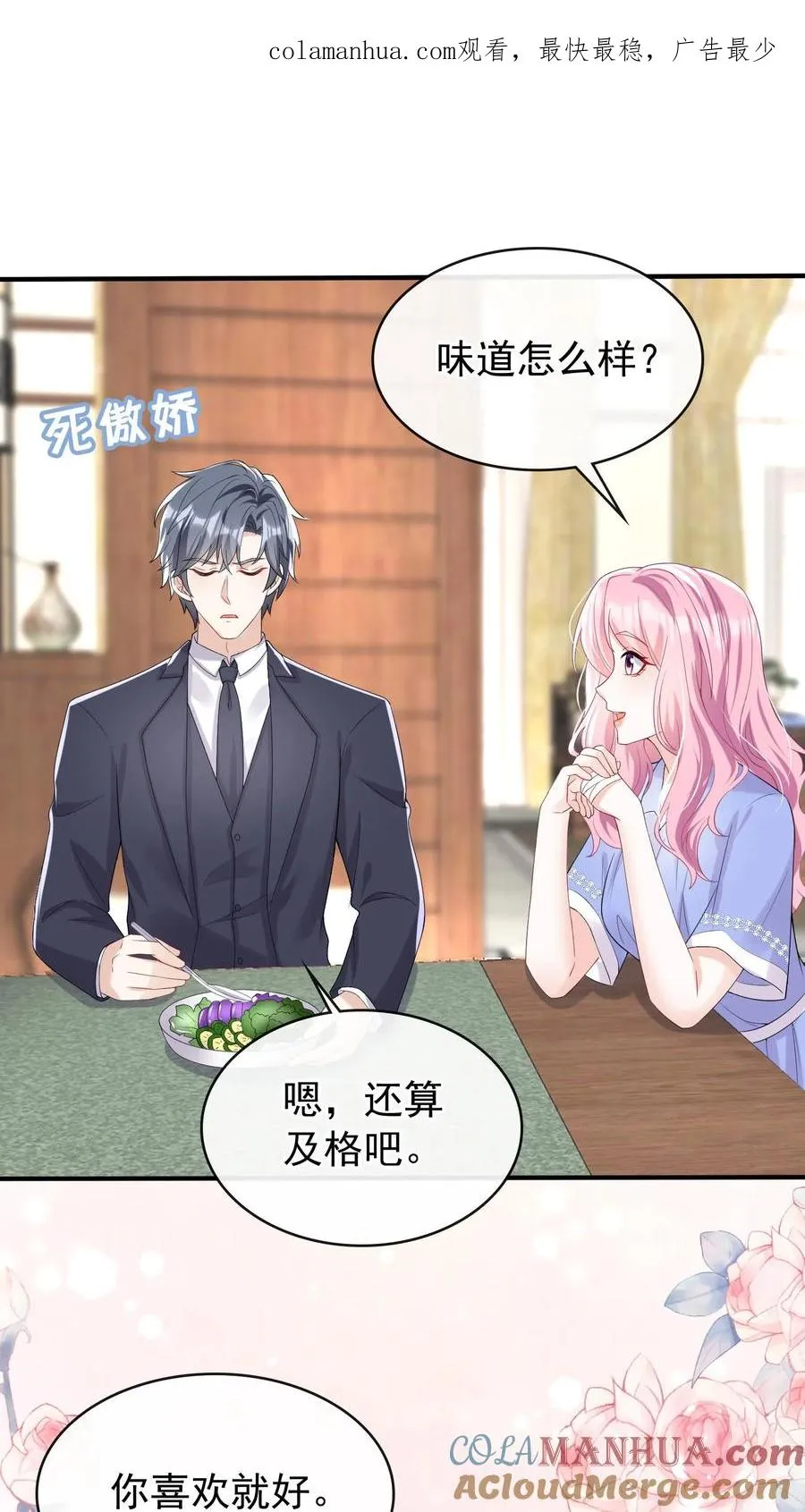 第27话 我要妈咪喂我 第1页