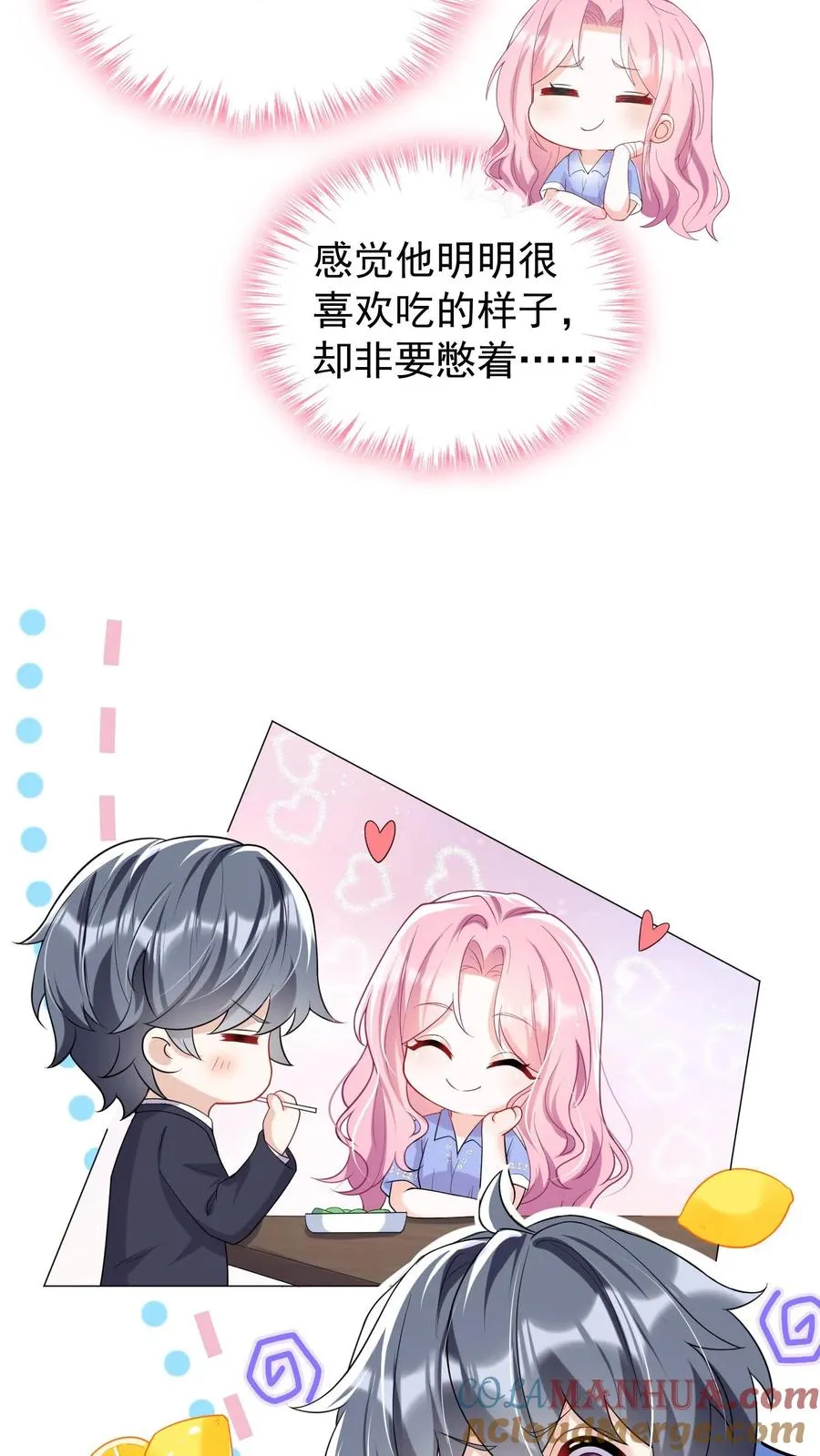 第27话 我要妈咪喂我 第3页