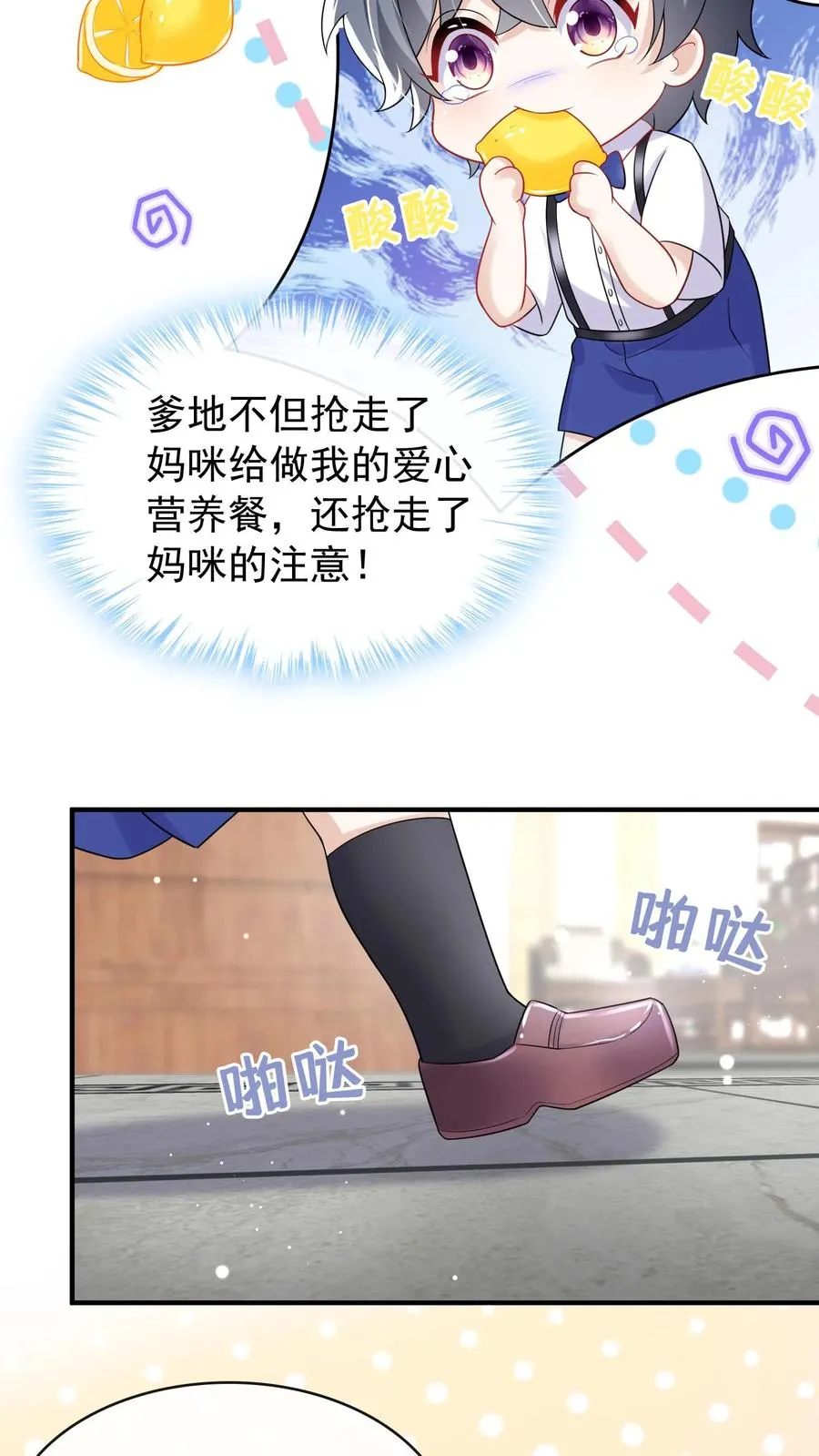 第27话 我要妈咪喂我 第4页