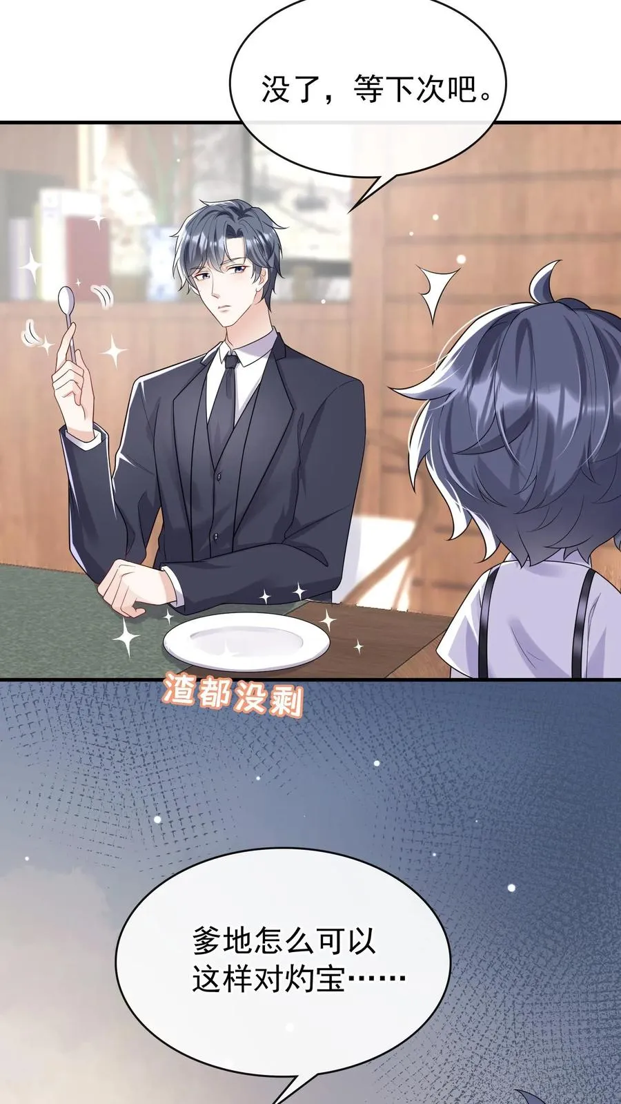第27话 我要妈咪喂我 第6页