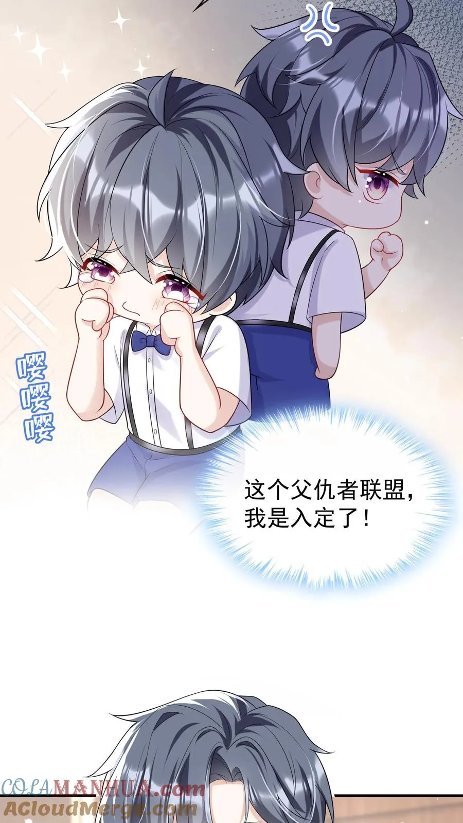 第27话 我要妈咪喂我 第7页