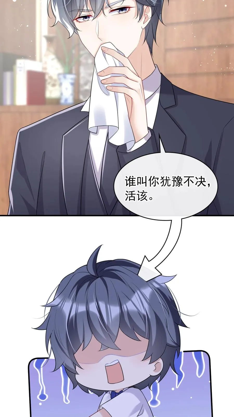 第27话 我要妈咪喂我 第8页