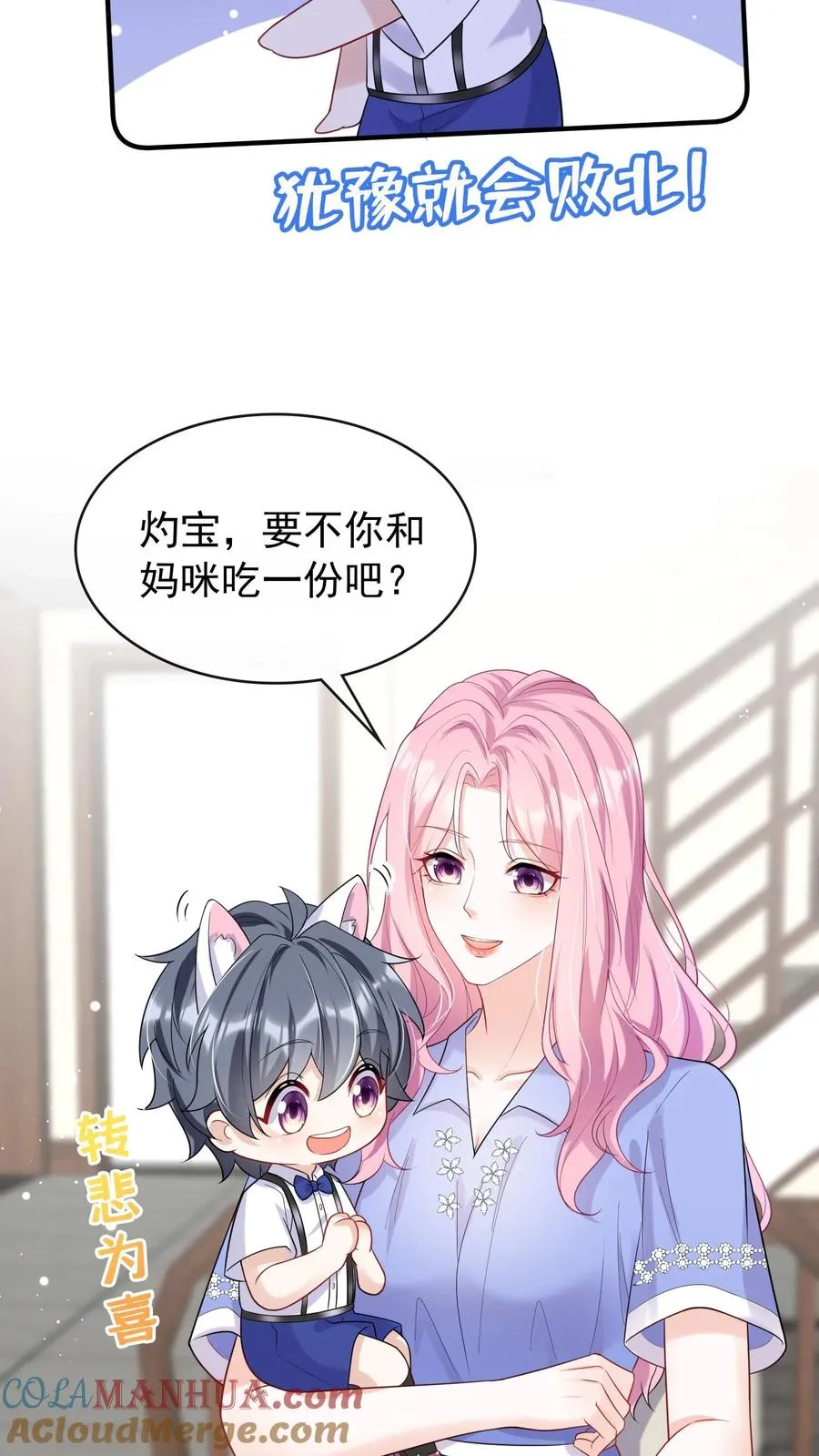 第27话 我要妈咪喂我 第9页