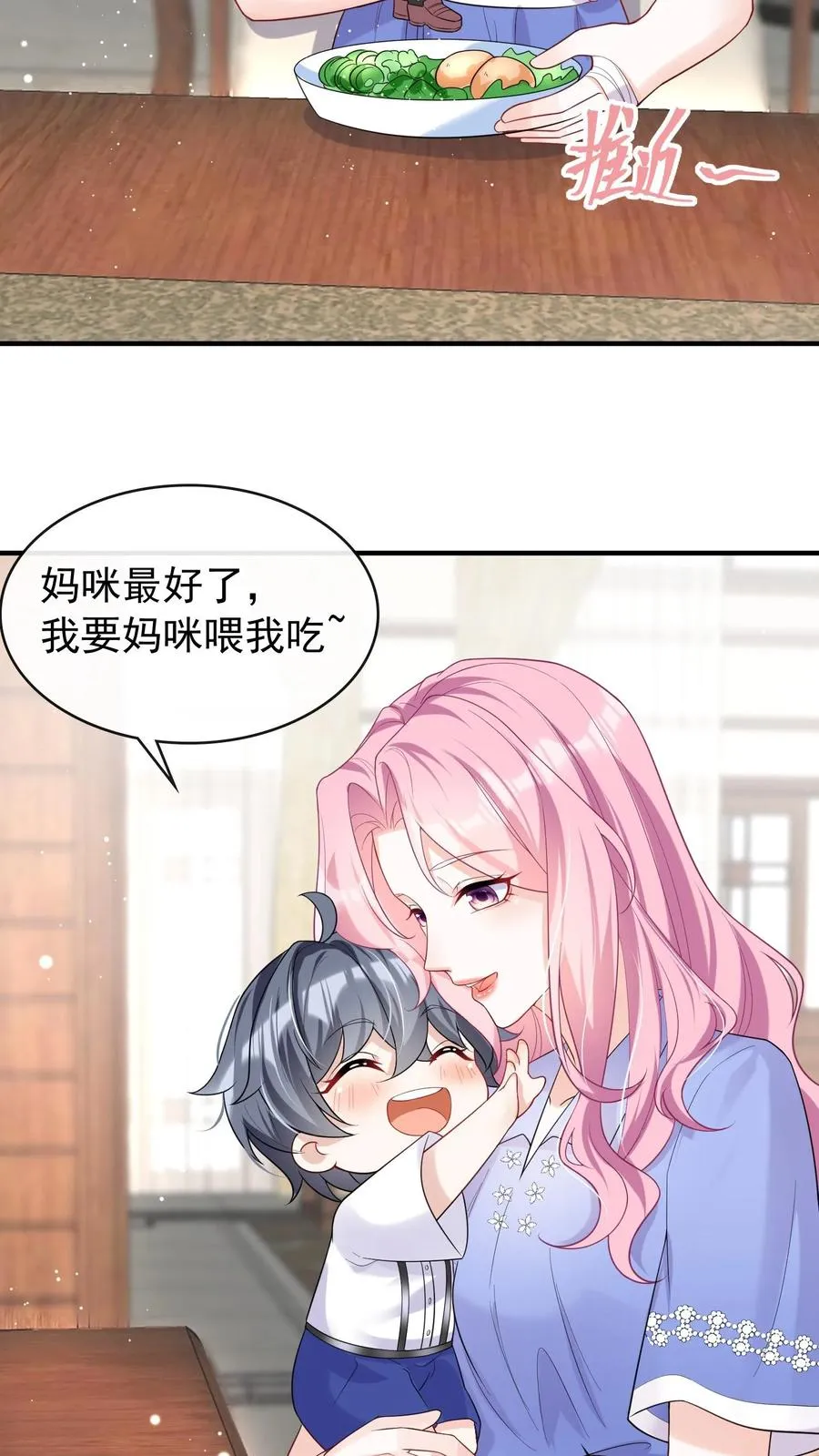 第27话 我要妈咪喂我 第10页