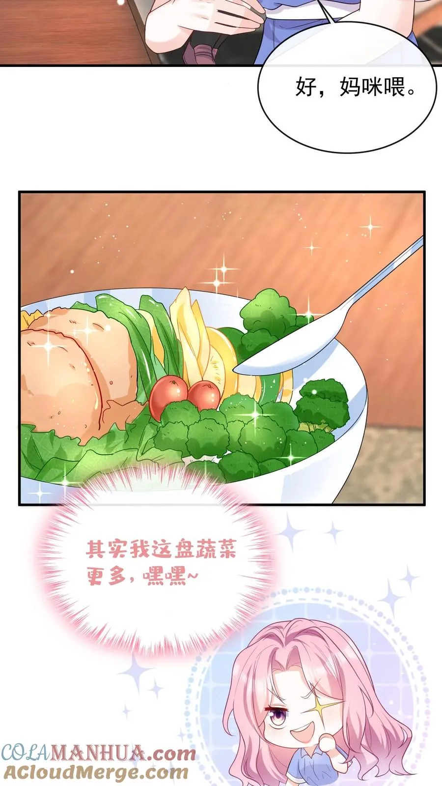 第27话 我要妈咪喂我 第11页