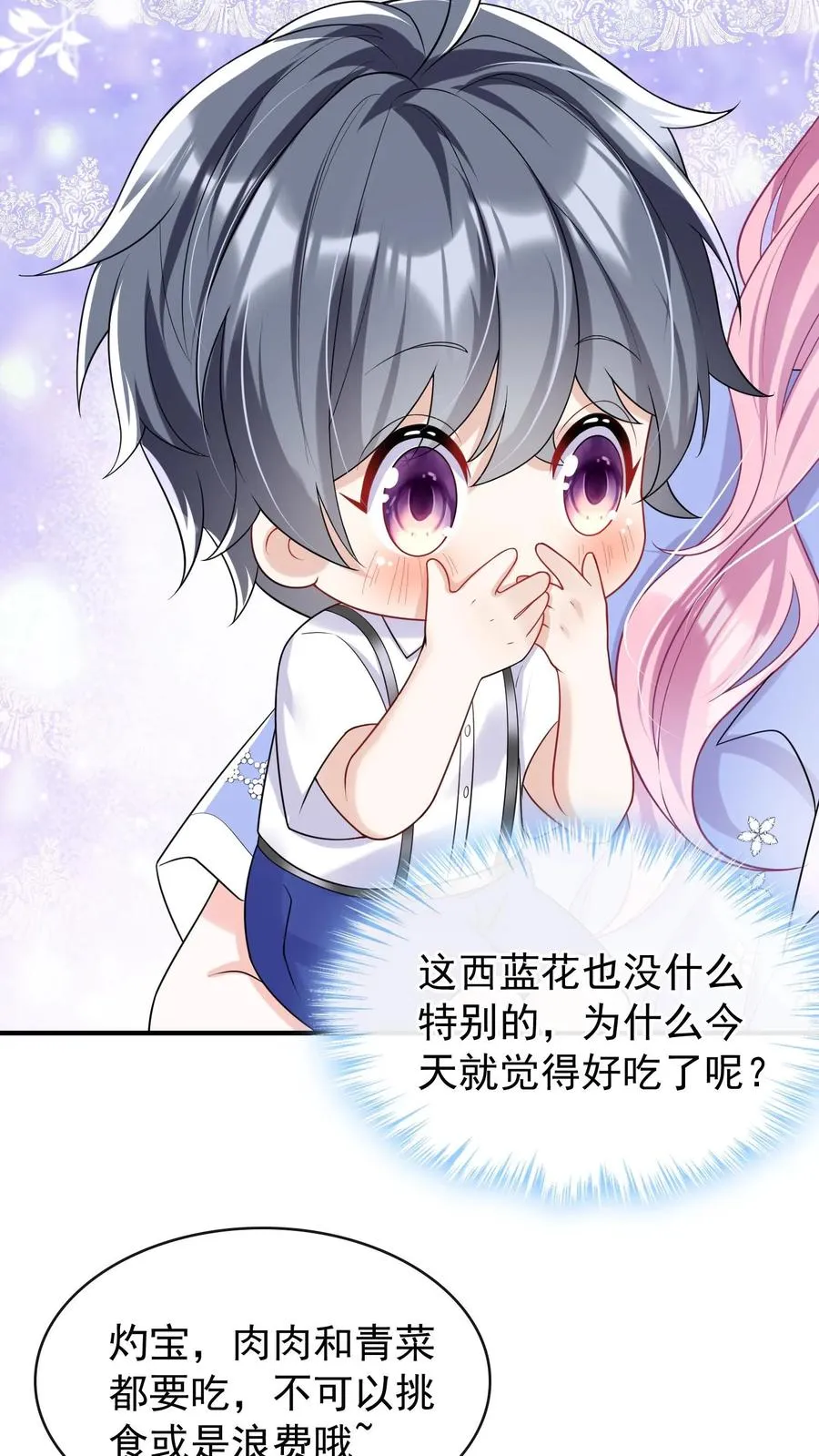 第27话 我要妈咪喂我 第14页