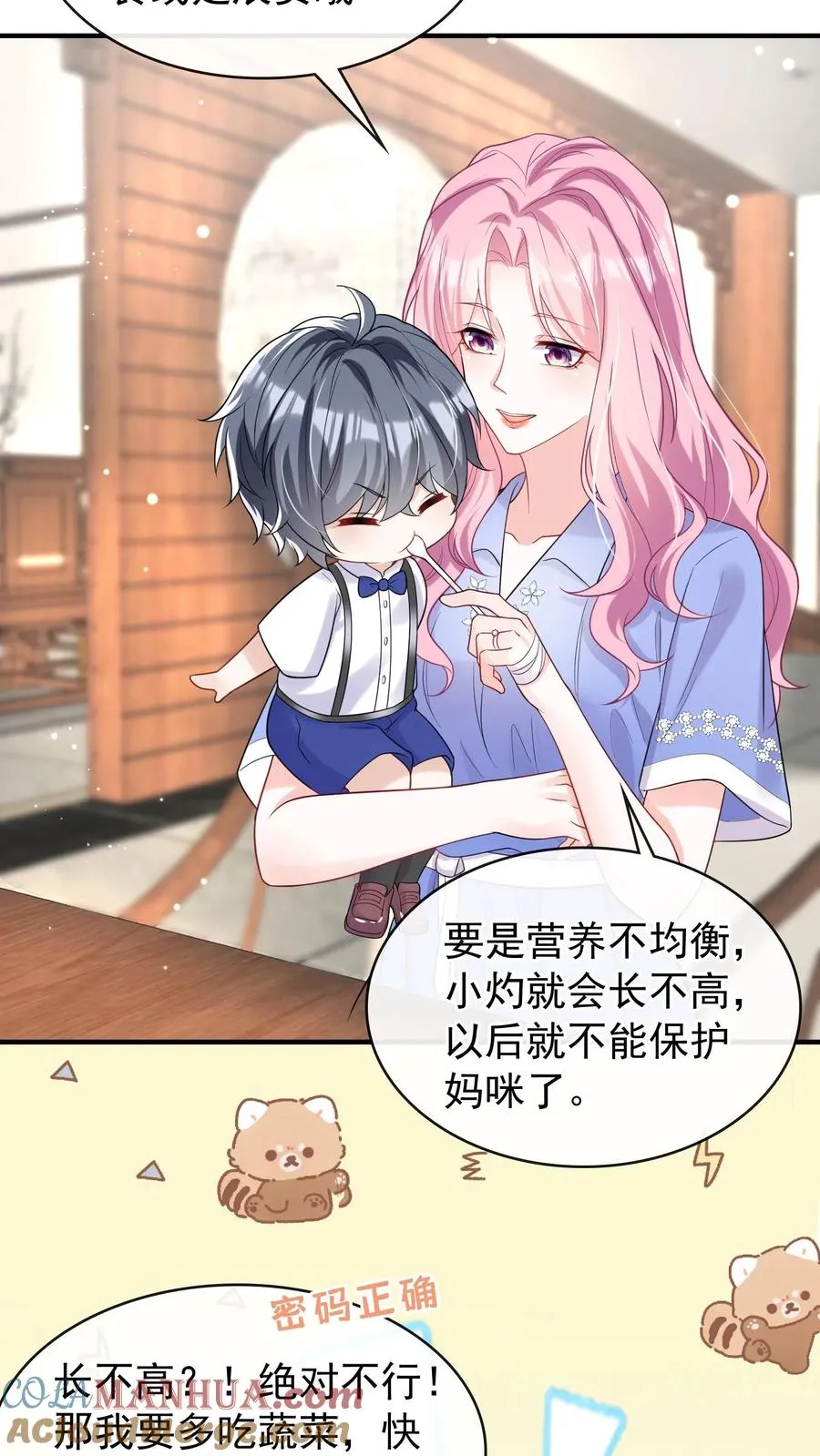 第27话 我要妈咪喂我 第15页