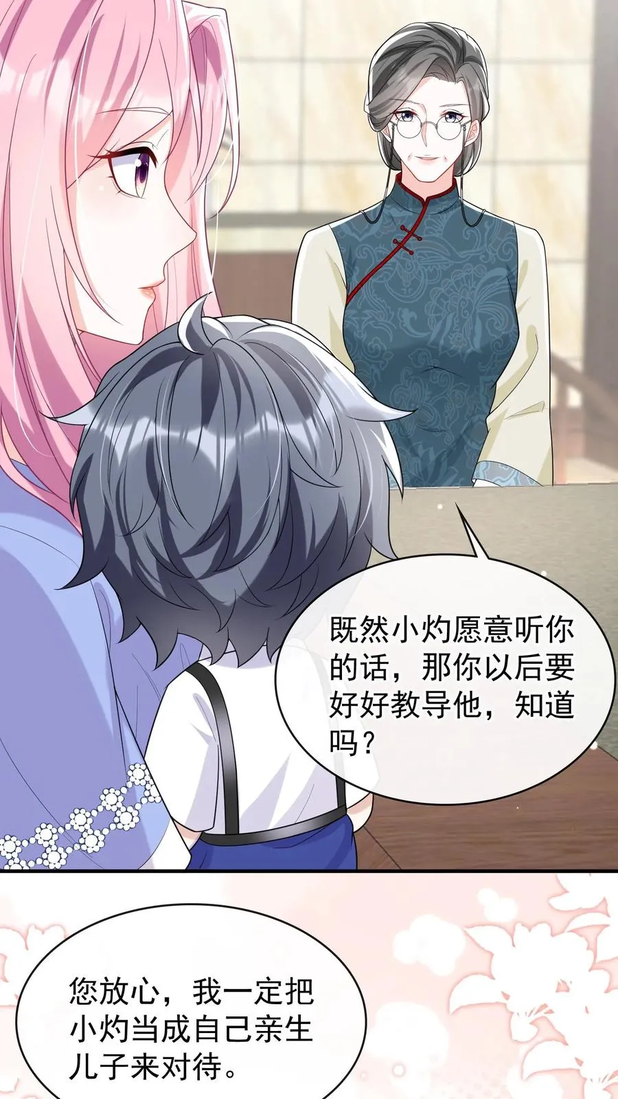 第27话 我要妈咪喂我 第18页
