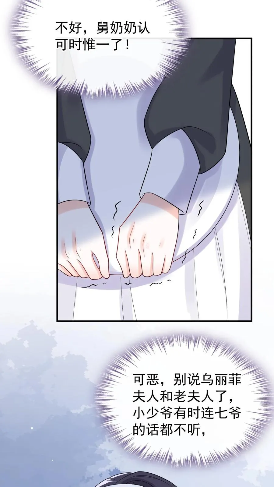 第27话 我要妈咪喂我 第20页