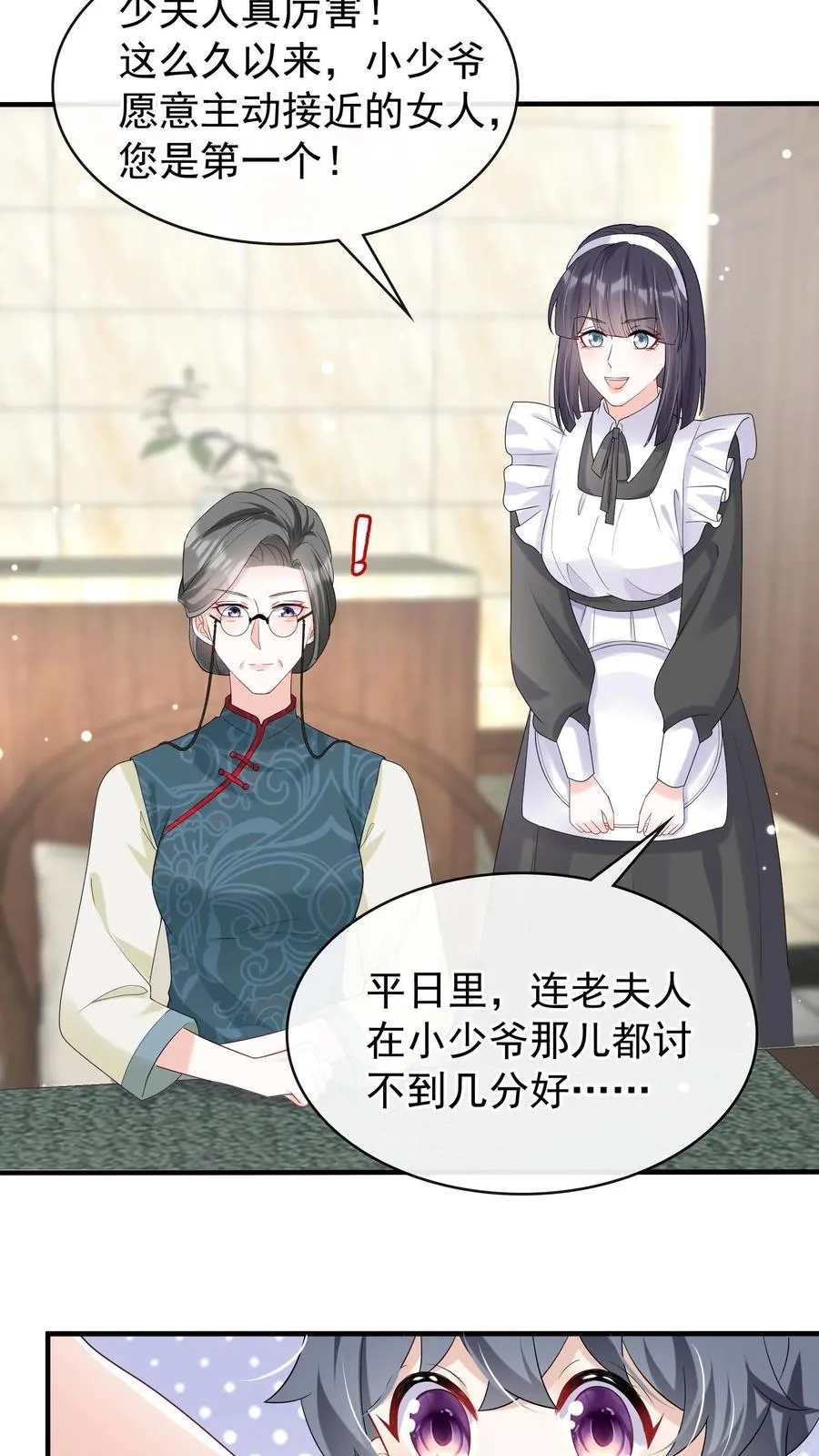 第27话 我要妈咪喂我 第22页