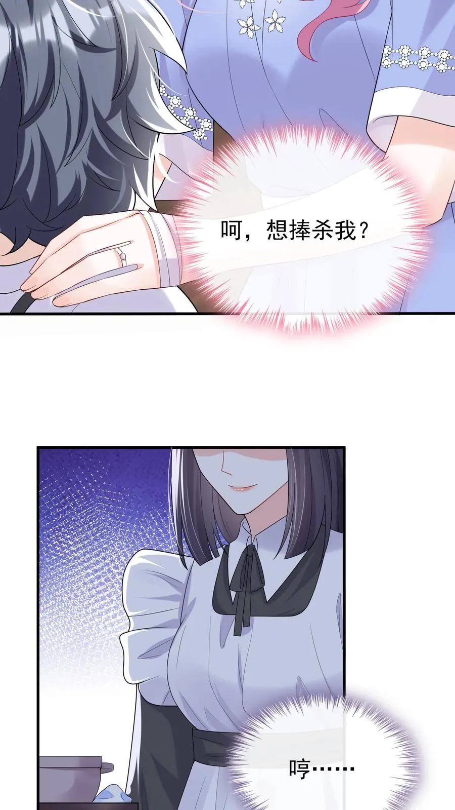 第27话 我要妈咪喂我 第24页