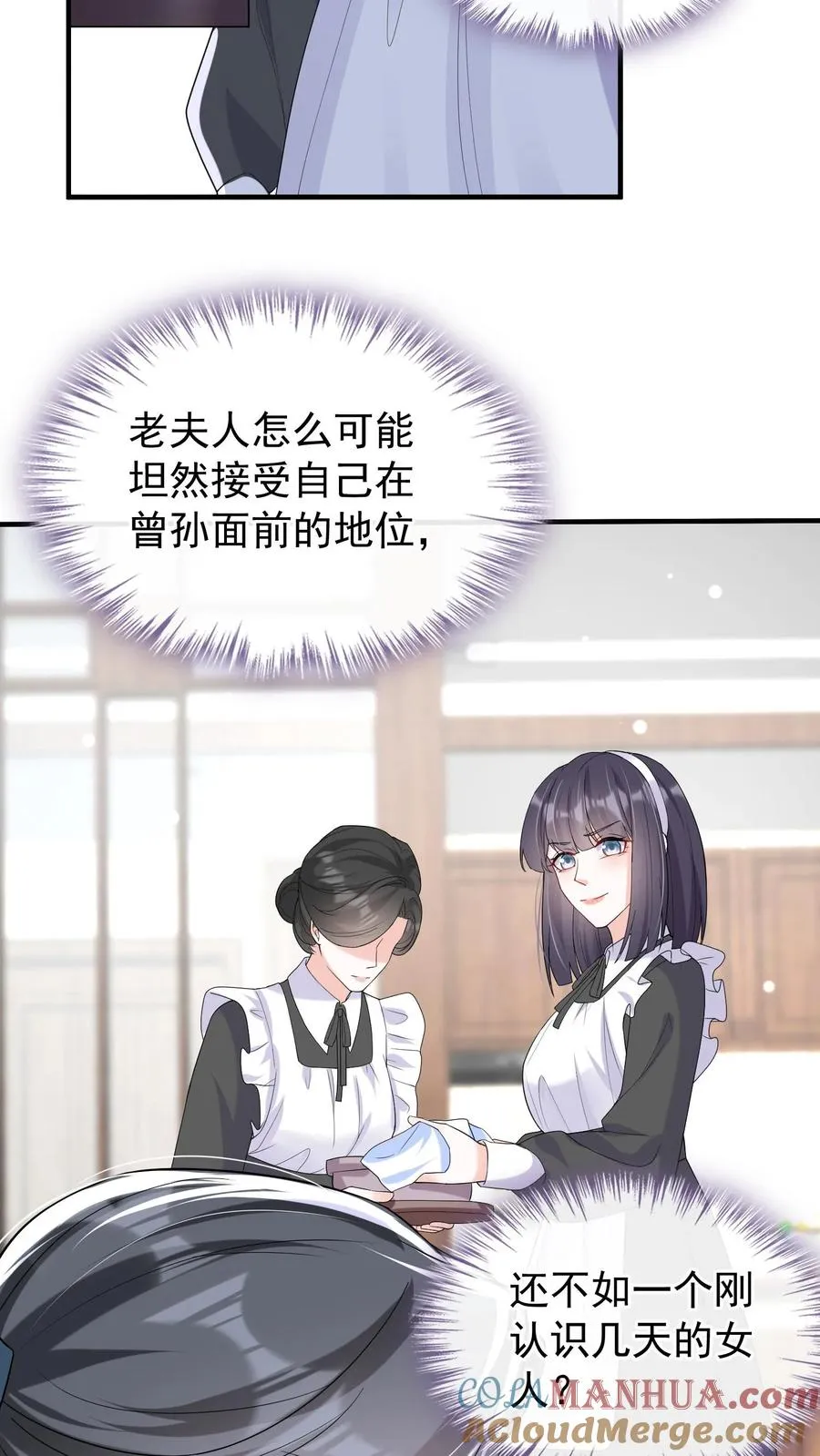 第27话 我要妈咪喂我 第25页