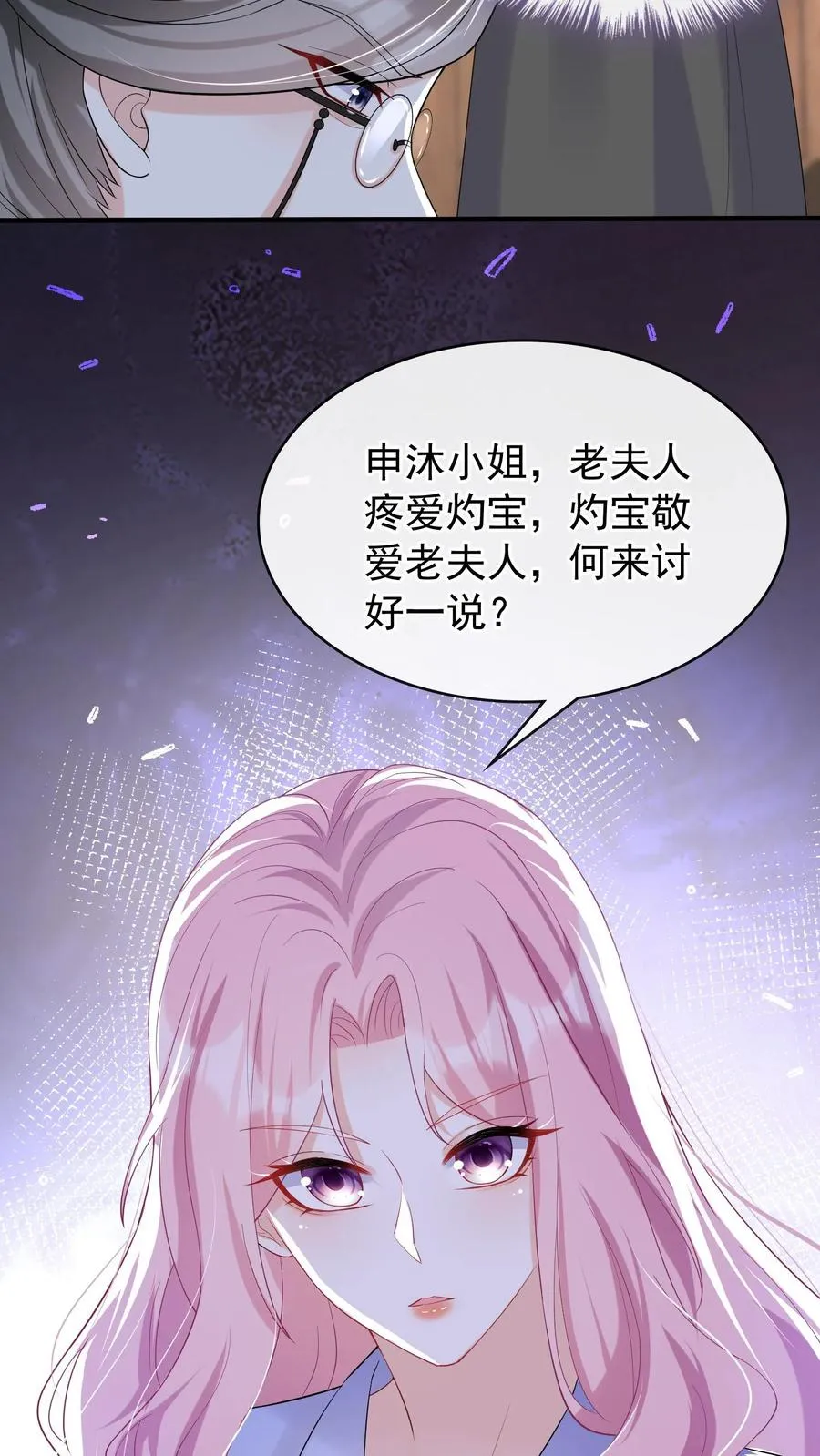 第27话 我要妈咪喂我 第26页