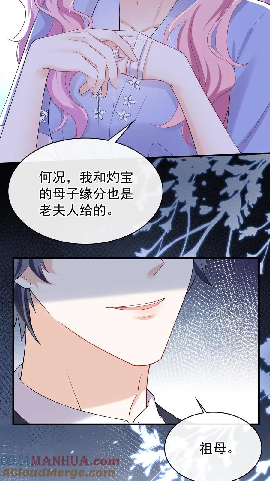 第27话 我要妈咪喂我 第27页