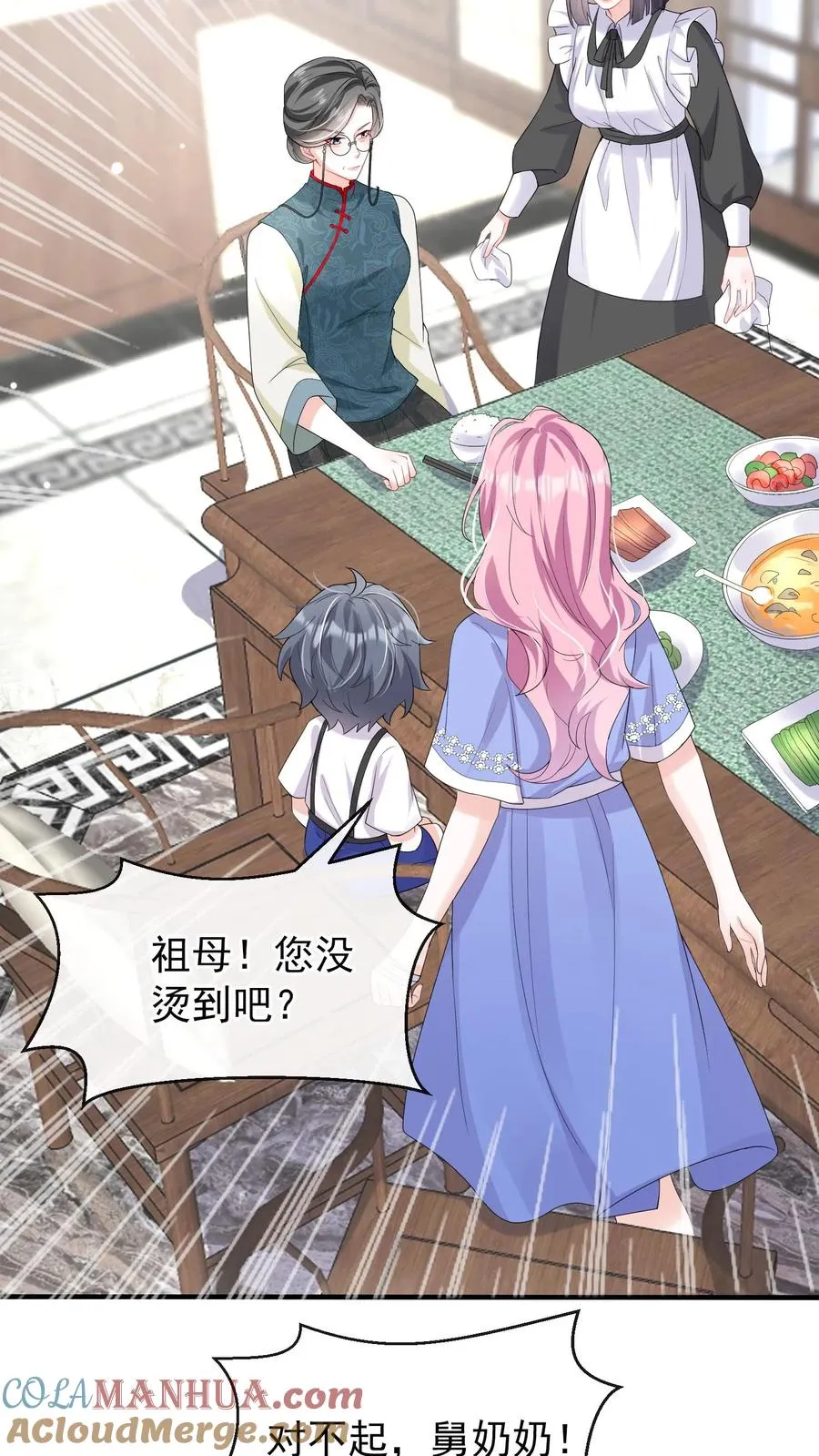 第28话 我这是……在吃醋？ 第3页