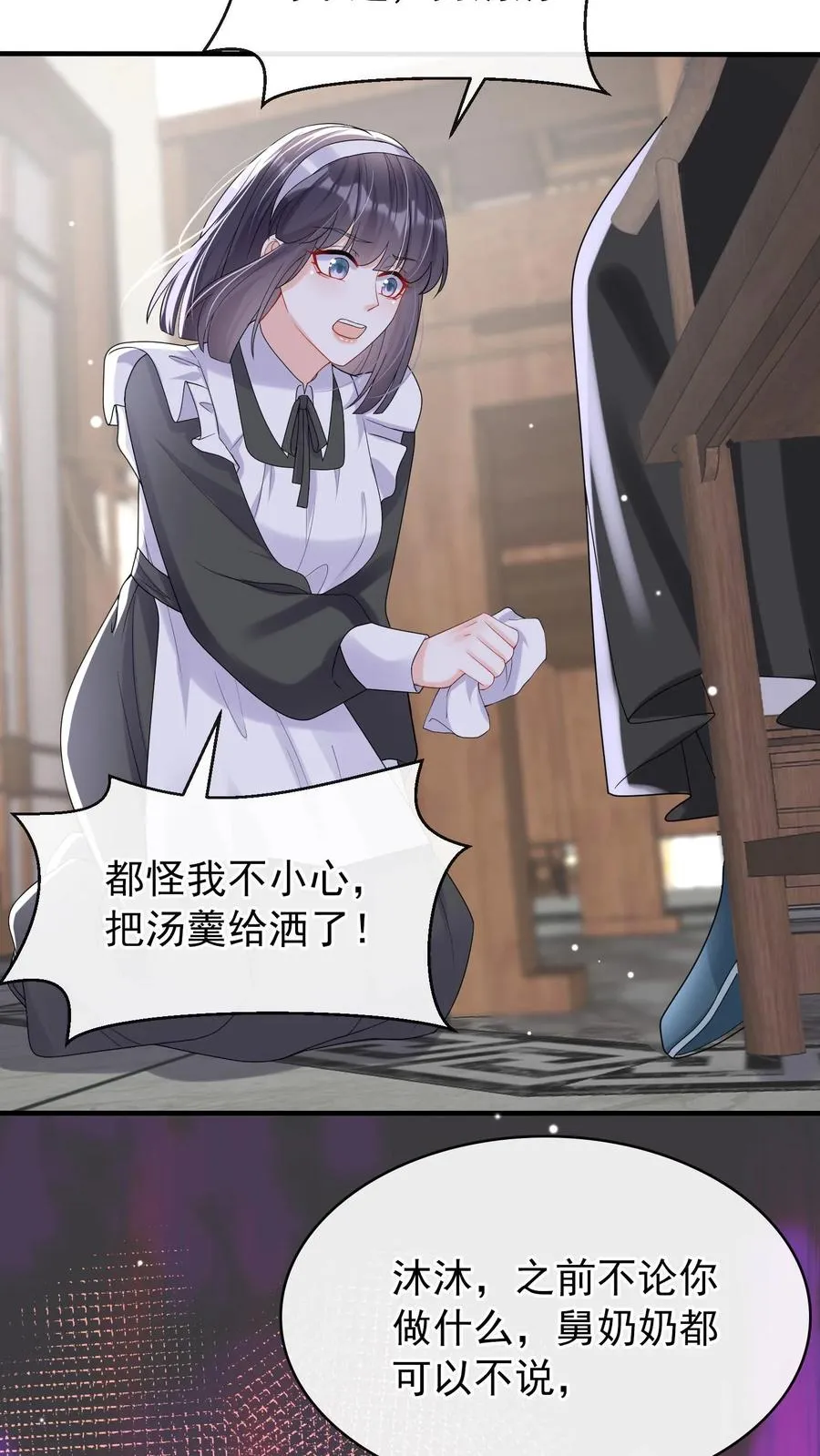 第28话 我这是……在吃醋？ 第4页
