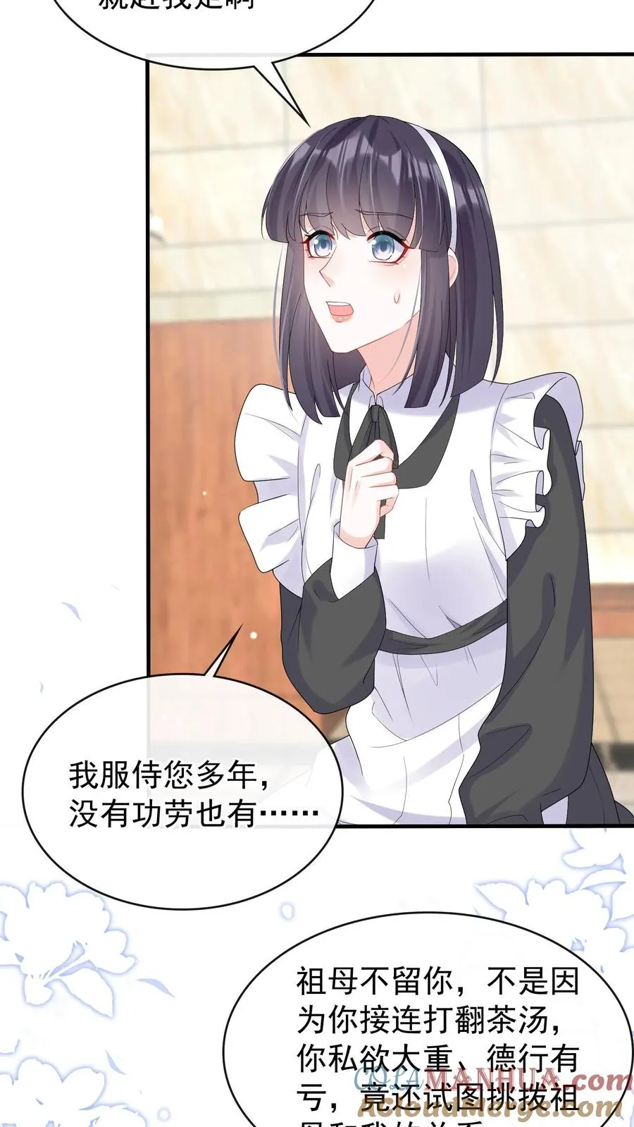 第28话 我这是……在吃醋？ 第7页
