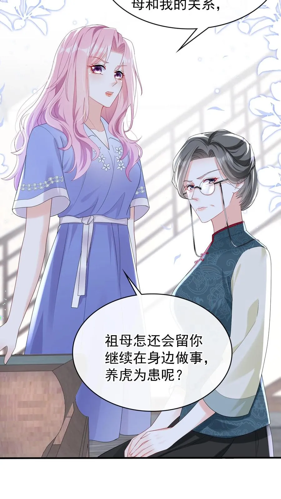 第28话 我这是……在吃醋？ 第8页