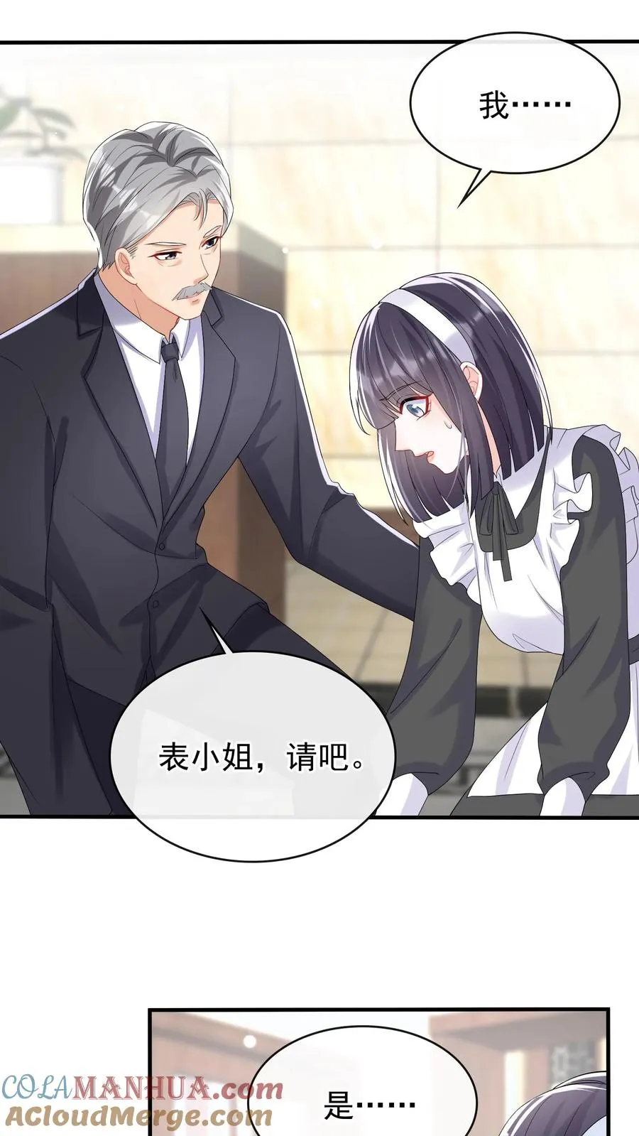 第28话 我这是……在吃醋？ 第9页