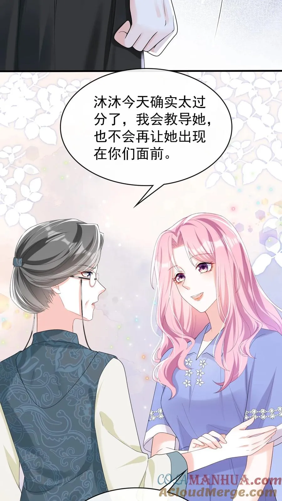 第28话 我这是……在吃醋？ 第11页