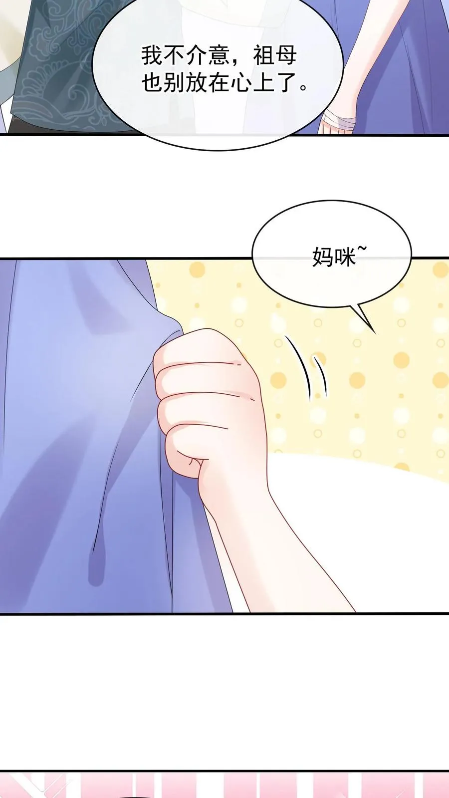 第28话 我这是……在吃醋？ 第12页