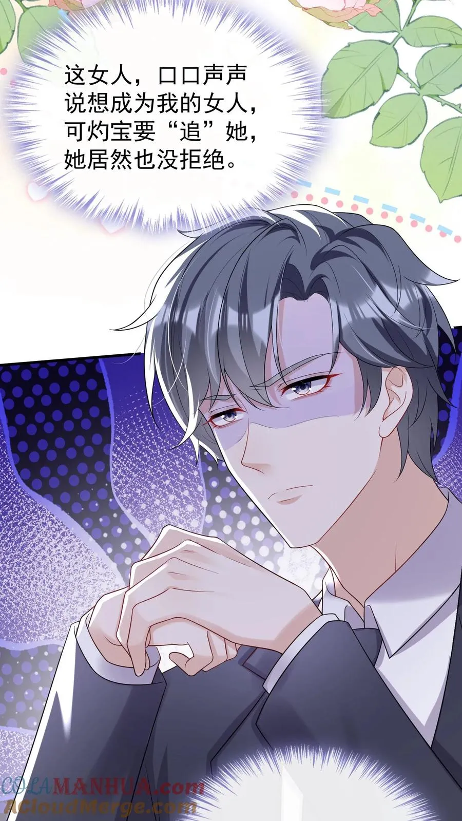 第28话 我这是……在吃醋？ 第15页