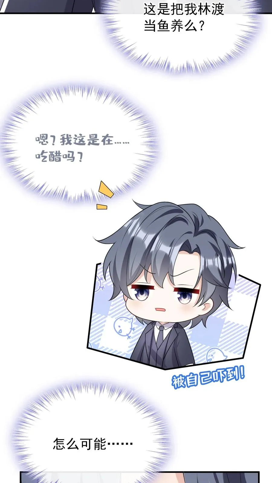 第28话 我这是……在吃醋？ 第16页
