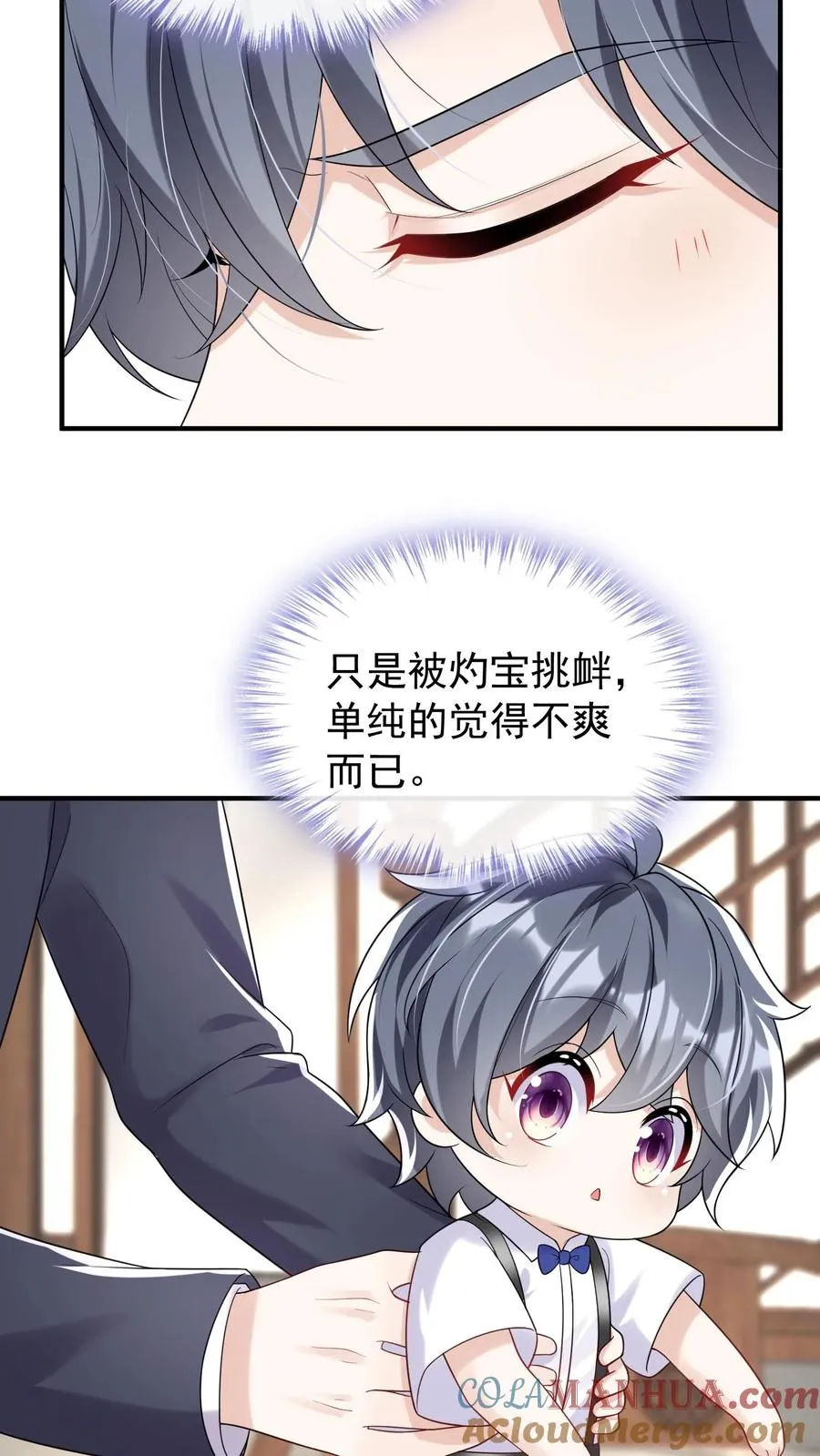 第28话 我这是……在吃醋？ 第17页