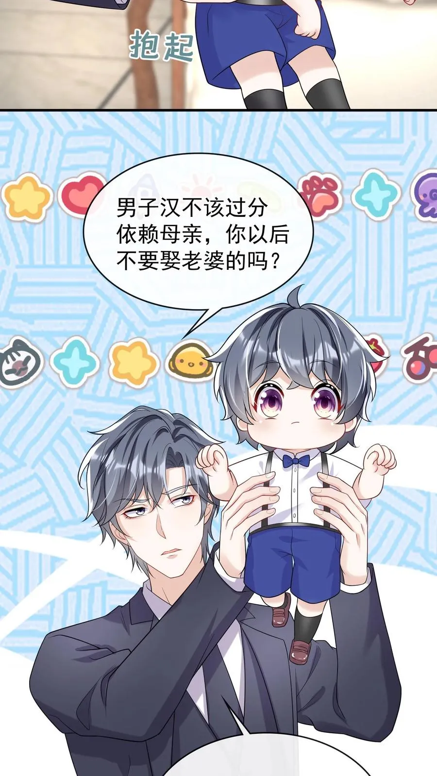 第28话 我这是……在吃醋？ 第18页