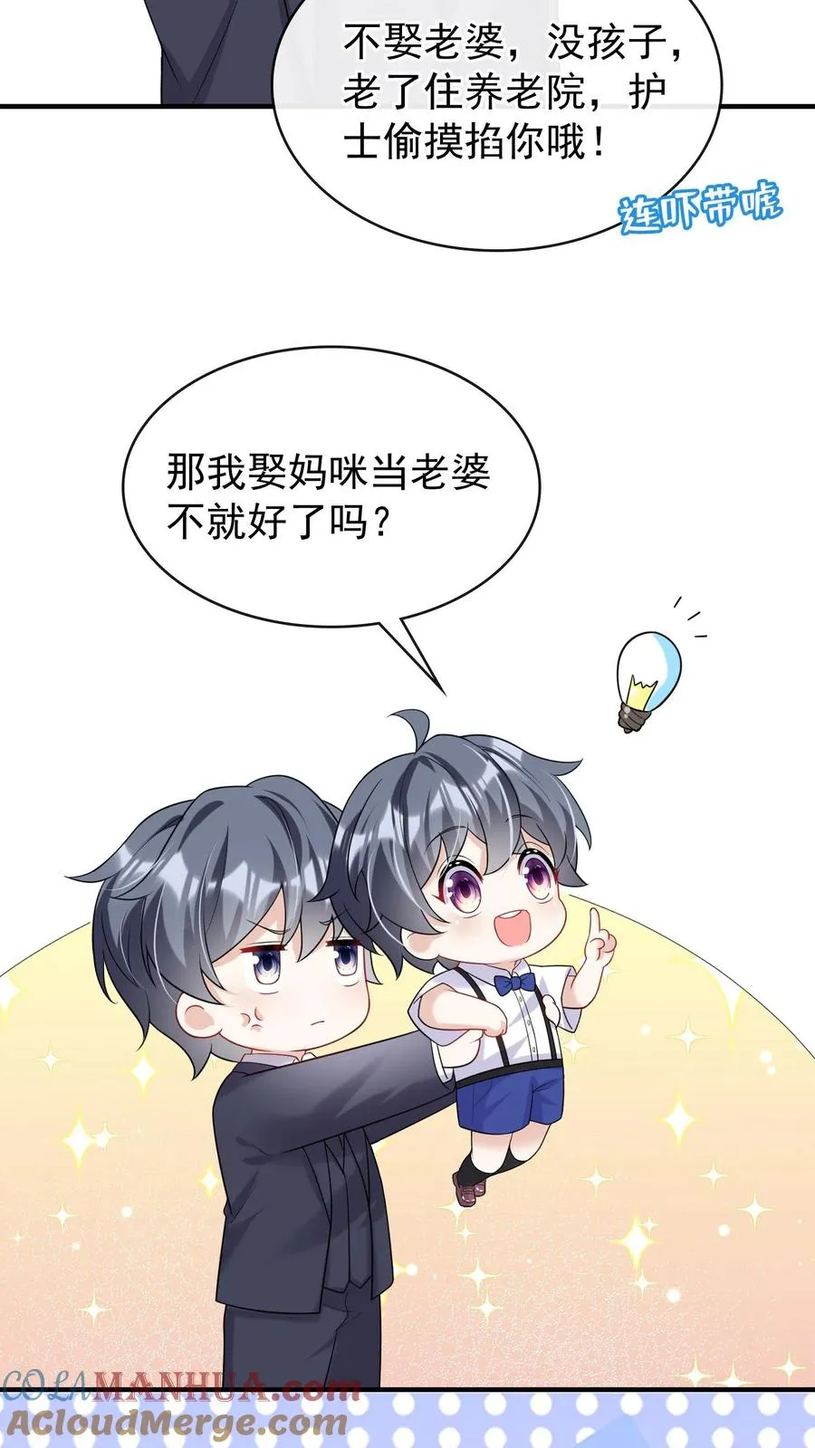 第28话 我这是……在吃醋？ 第19页