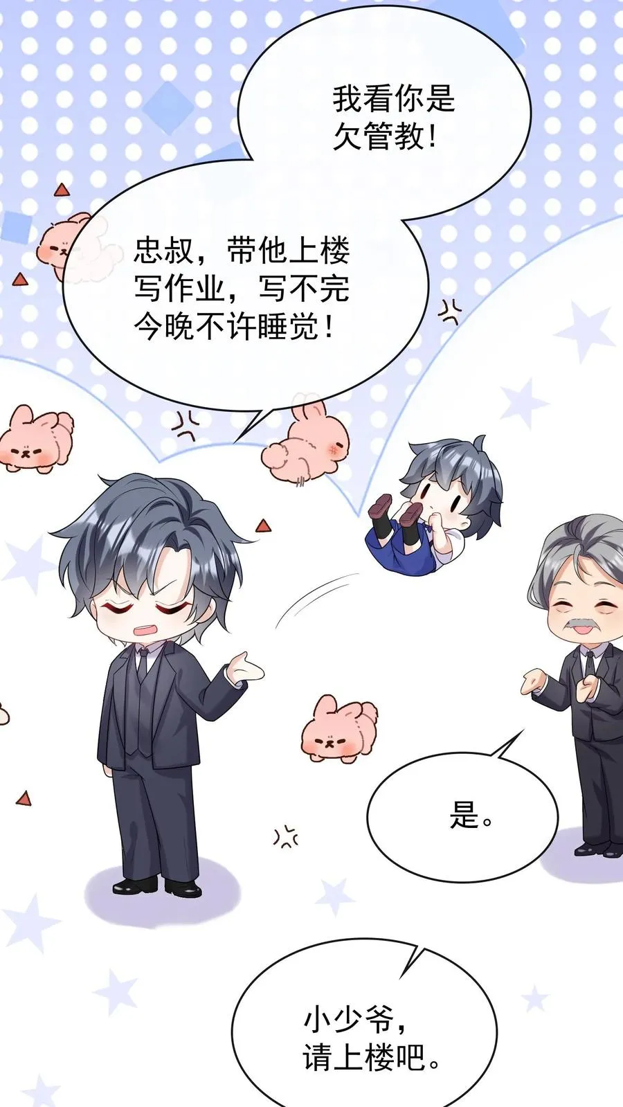 第28话 我这是……在吃醋？ 第20页