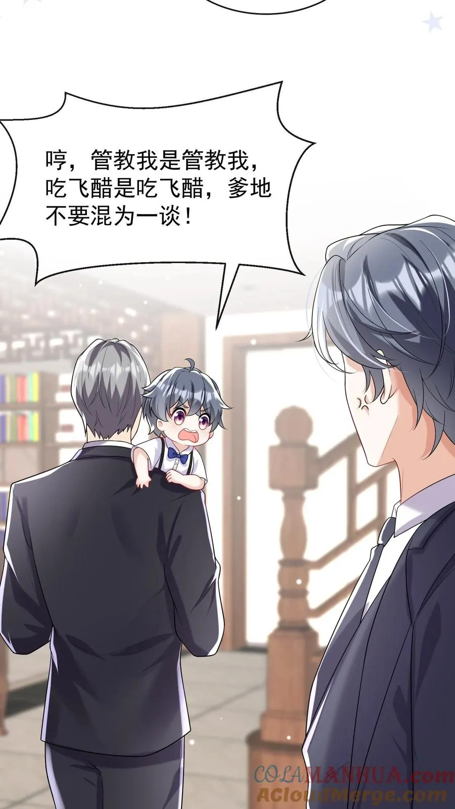 第28话 我这是……在吃醋？ 第21页