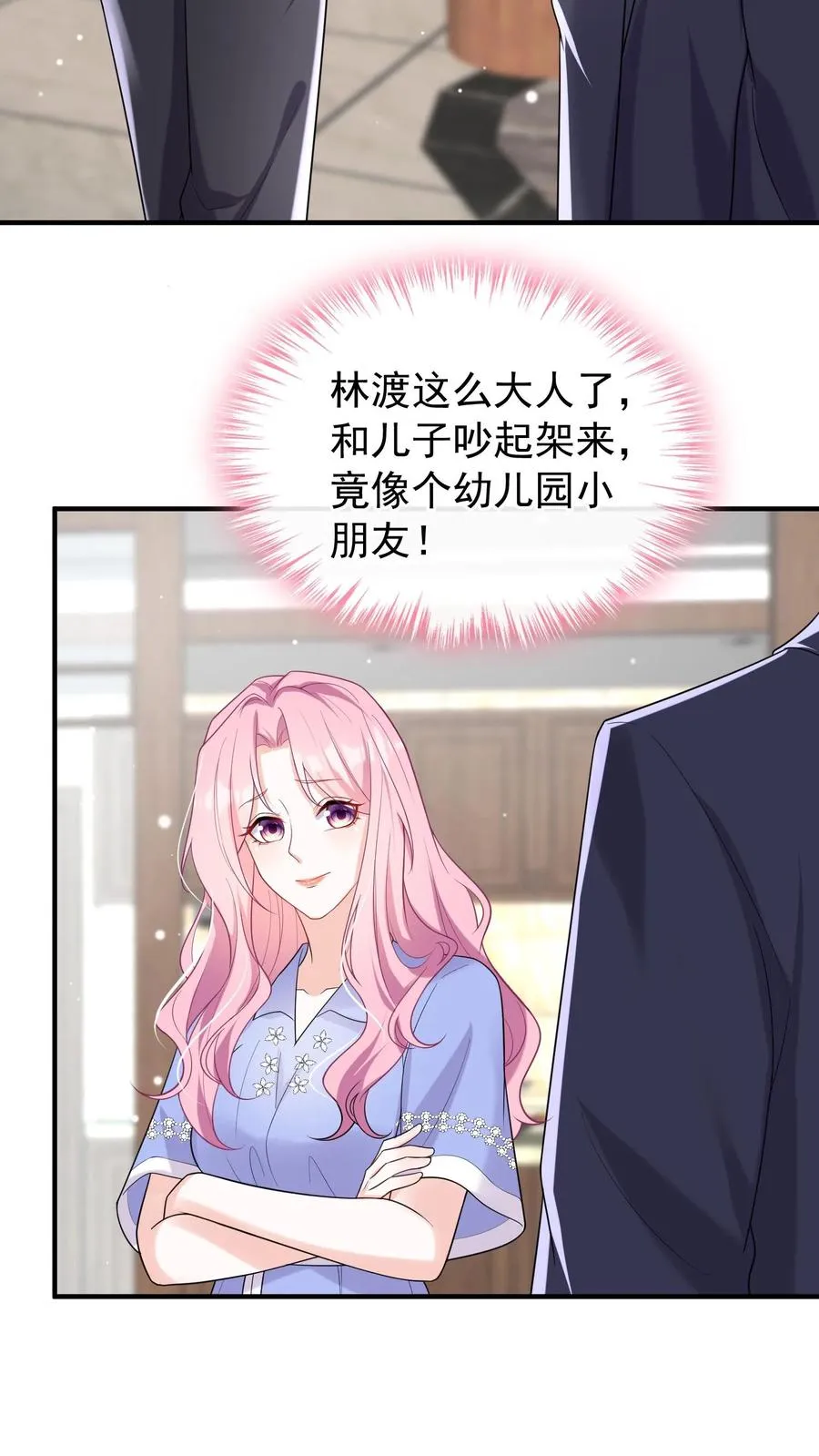 第28话 我这是……在吃醋？ 第22页
