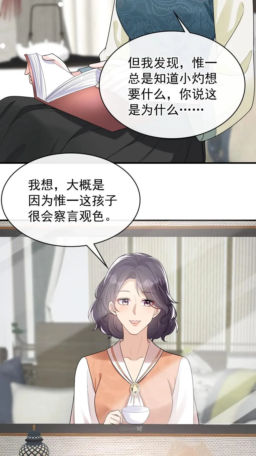 第28话 我这是……在吃醋？ 第26页