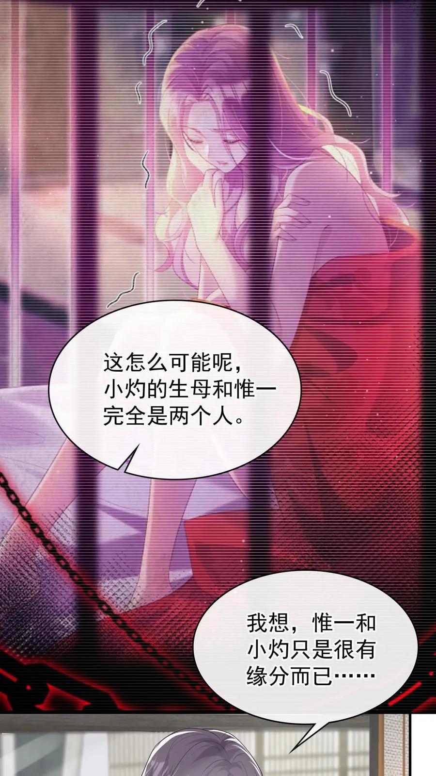 第28话 我这是……在吃醋？ 第28页