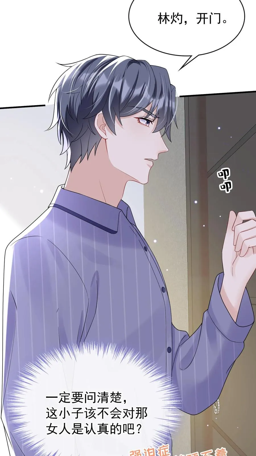 第29话 你和妈咪会离婚？ 第2页