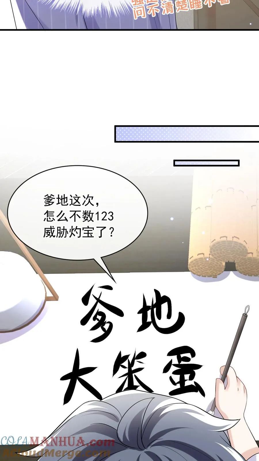 第29话 你和妈咪会离婚？ 第3页