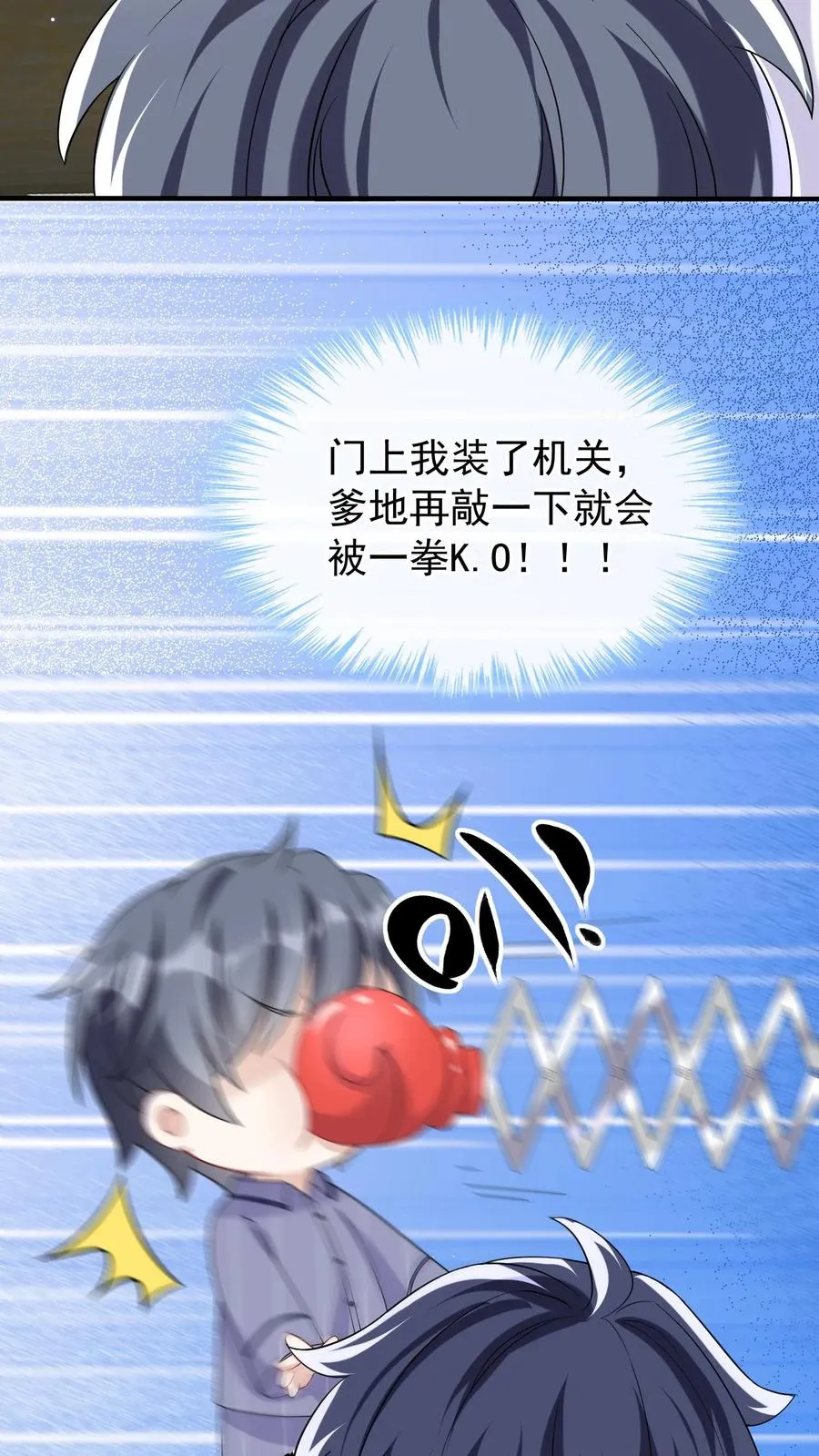 第29话 你和妈咪会离婚？ 第4页