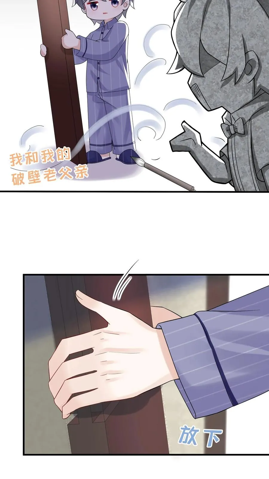 第29话 你和妈咪会离婚？ 第6页