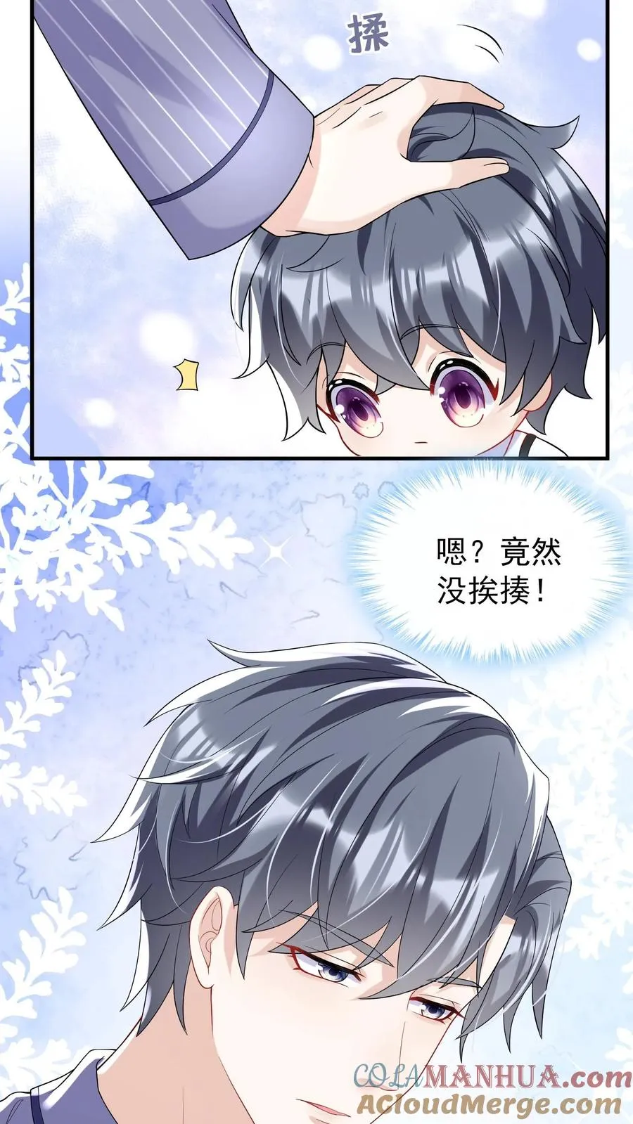 第29话 你和妈咪会离婚？ 第11页