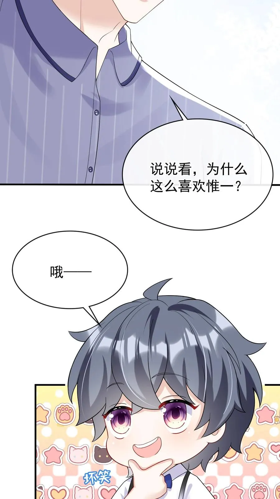 第29话 你和妈咪会离婚？ 第12页