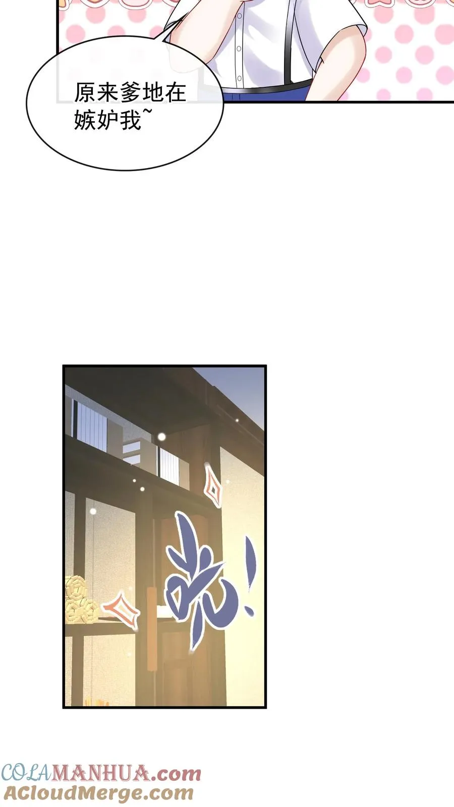 第29话 你和妈咪会离婚？ 第13页
