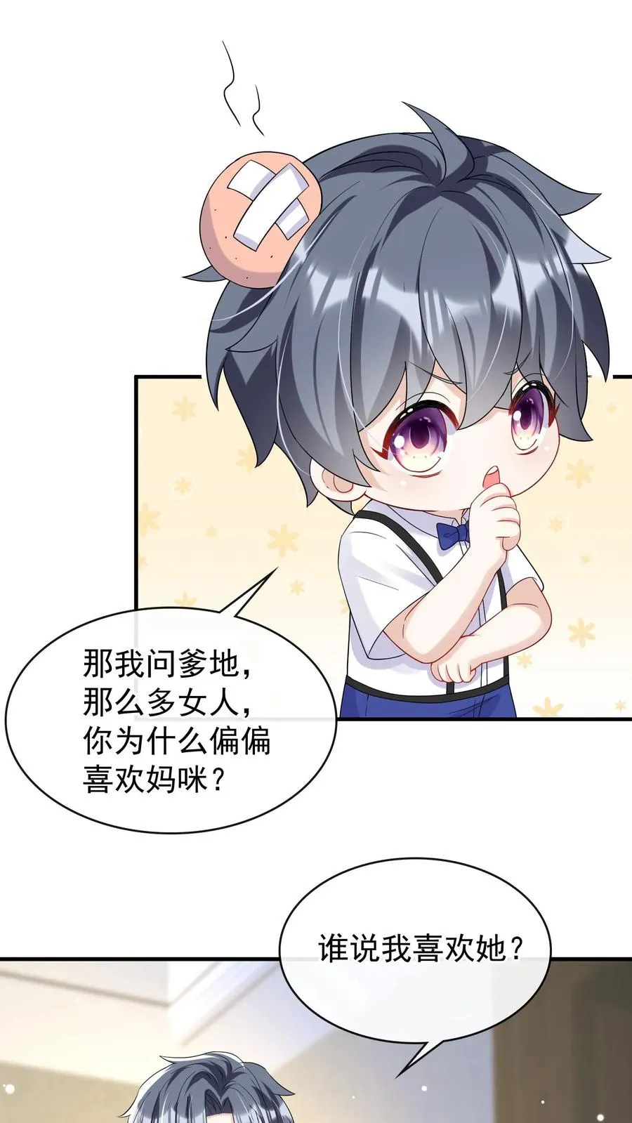 第29话 你和妈咪会离婚？ 第14页
