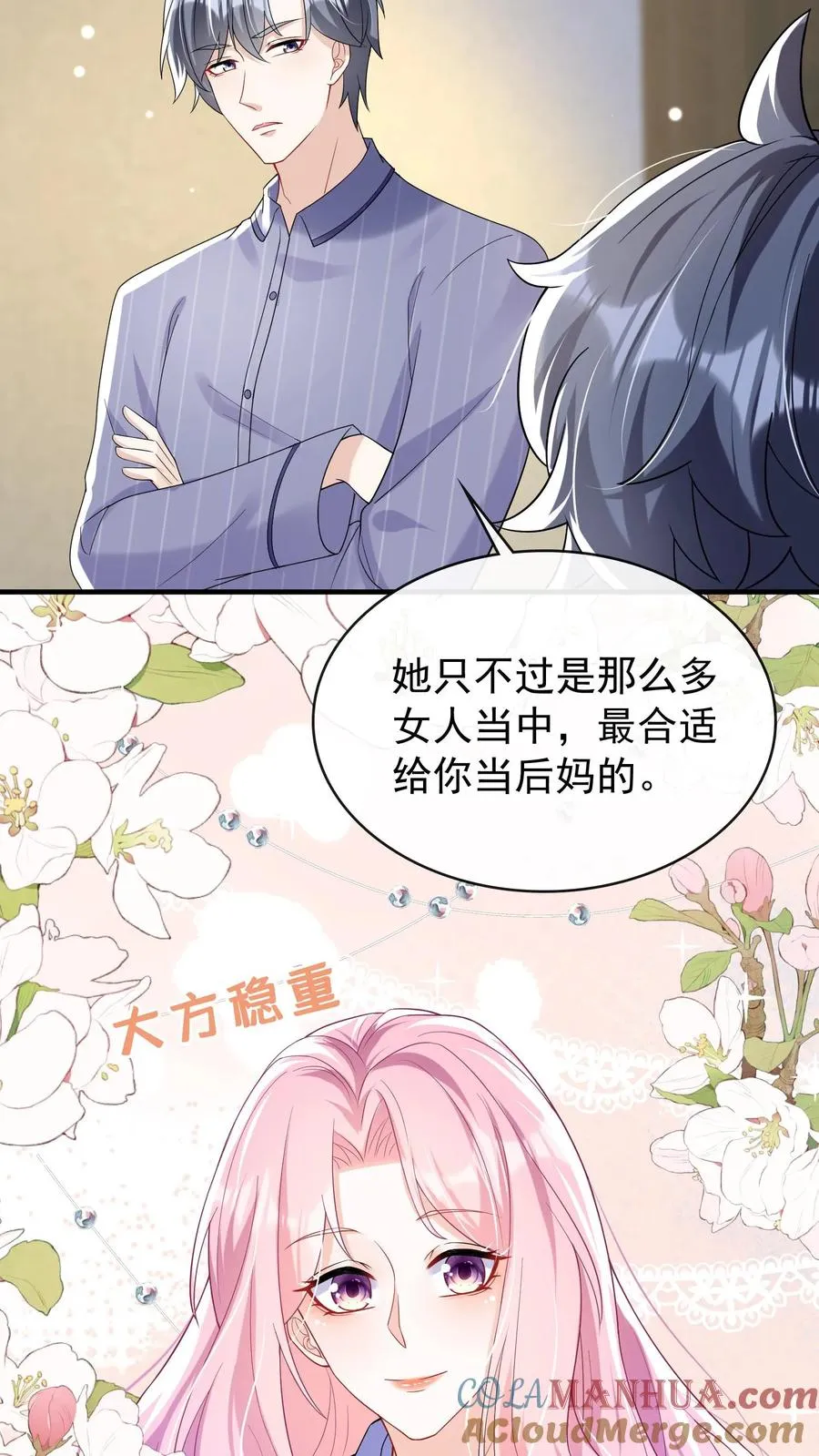 第29话 你和妈咪会离婚？ 第15页