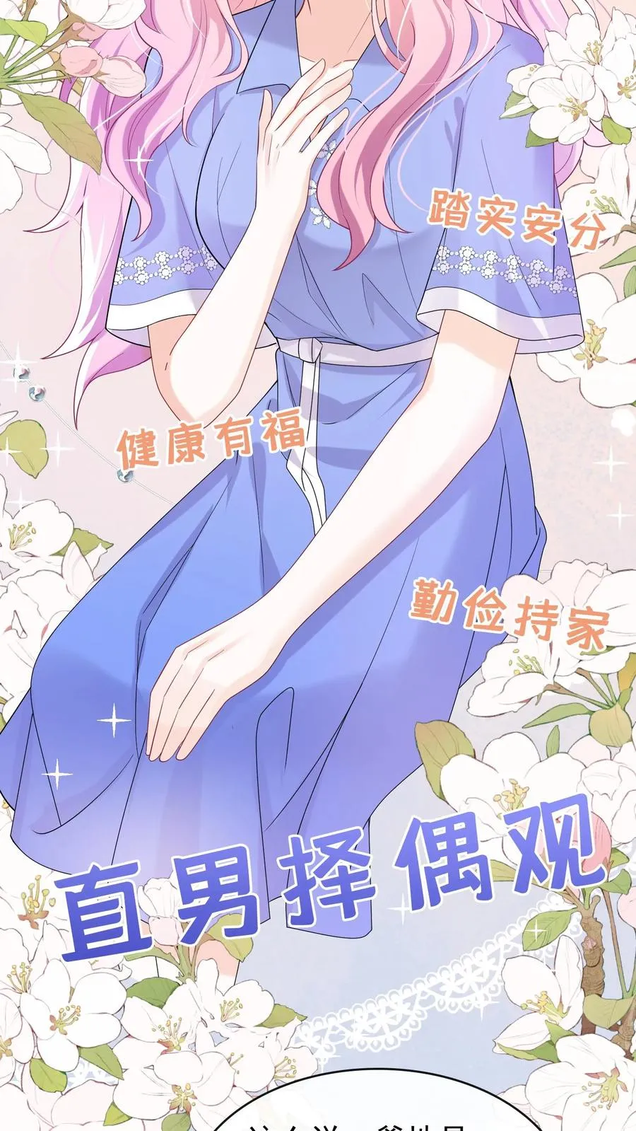 第29话 你和妈咪会离婚？ 第16页