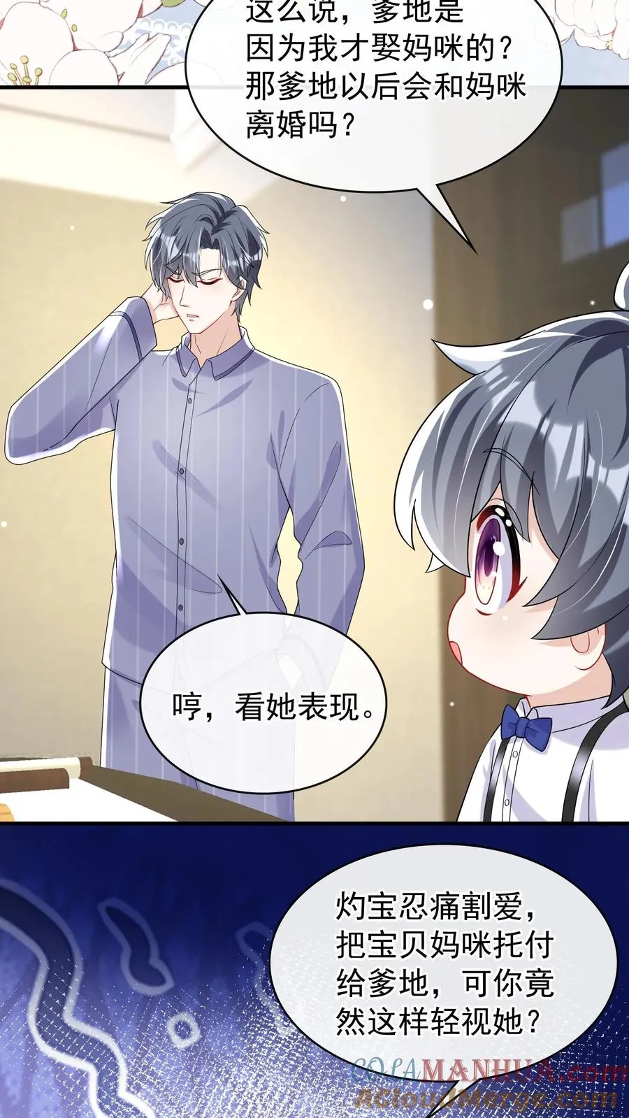 第29话 你和妈咪会离婚？ 第17页