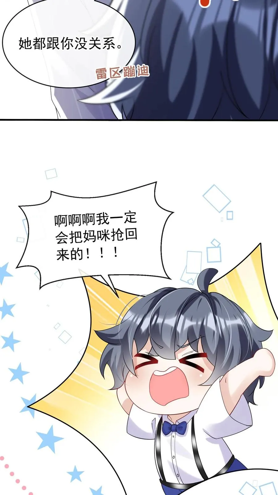 第29话 你和妈咪会离婚？ 第20页