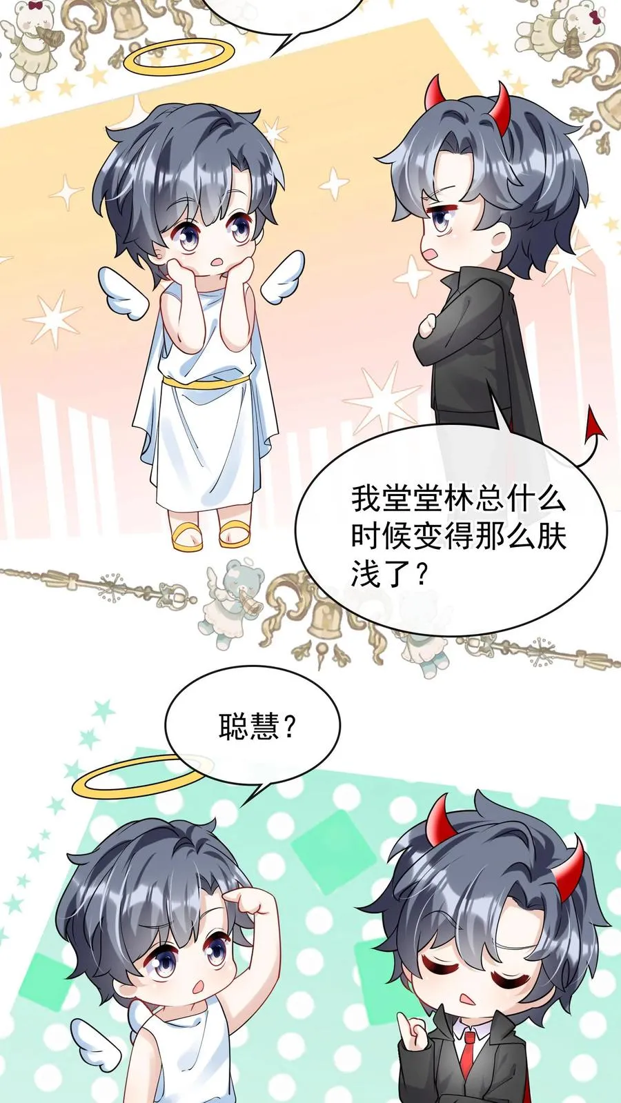 第29话 你和妈咪会离婚？ 第26页